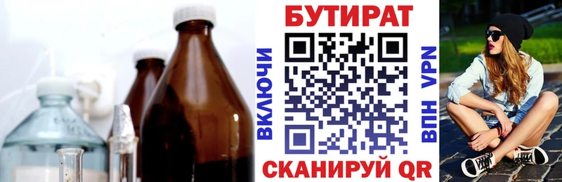 Бутират оксана  закладка  Апшеронск 